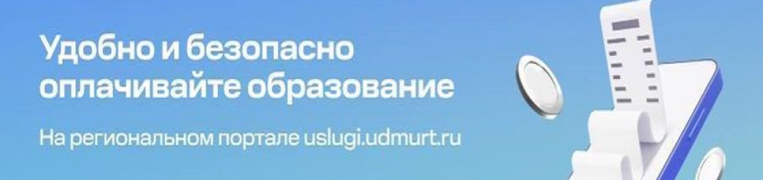 Платежный сервис Удмуртской Республики